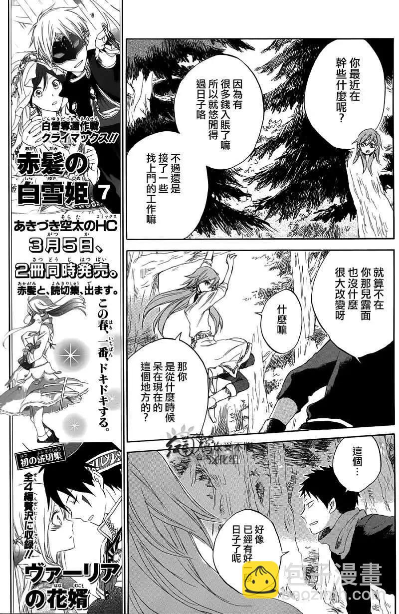 《赤发白雪姬》第032回 第8页