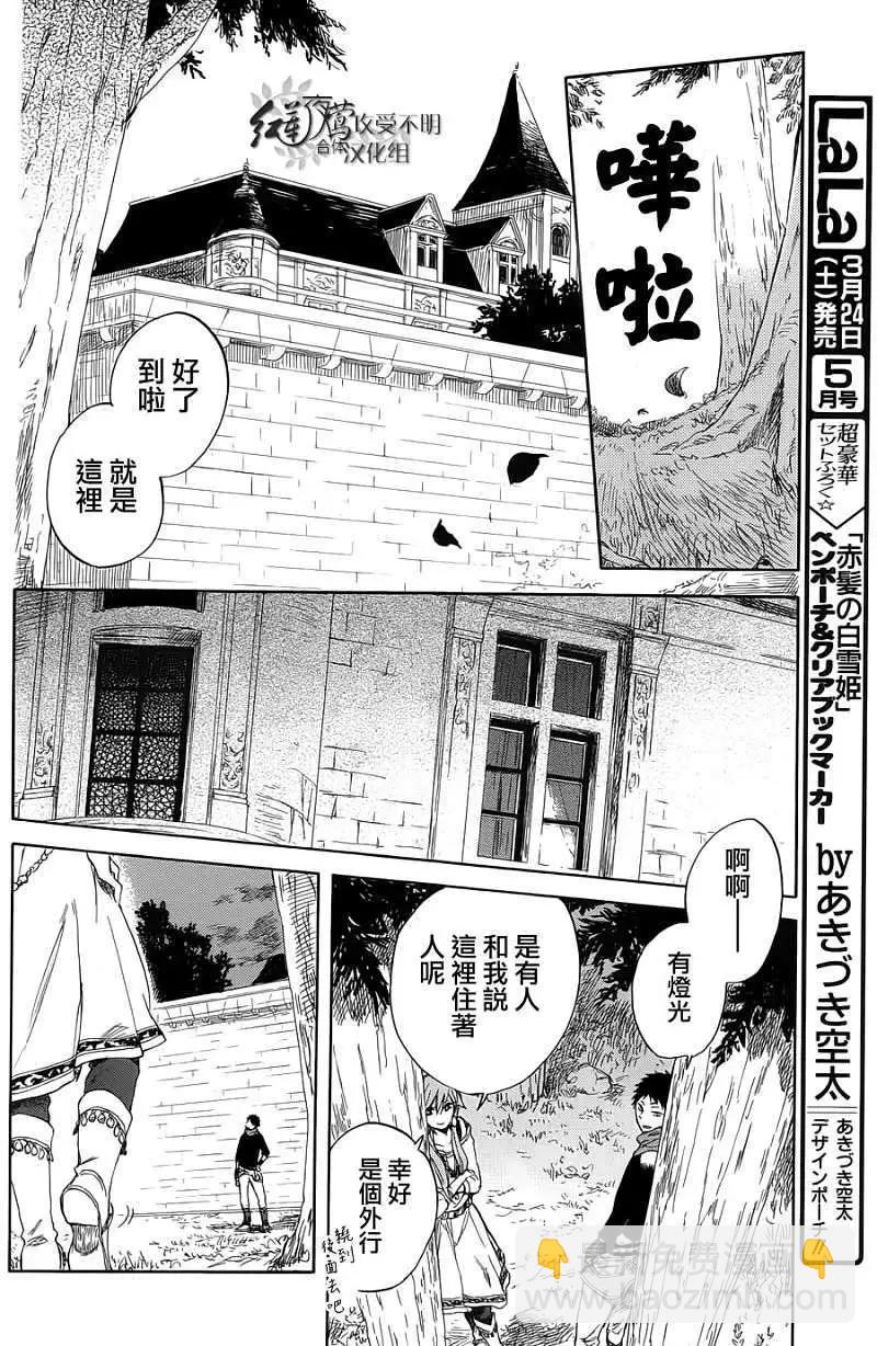 《赤发白雪姬》第032回 第9页