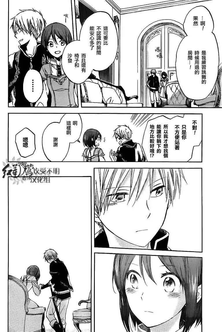 《赤发白雪姬》第030回 第10页