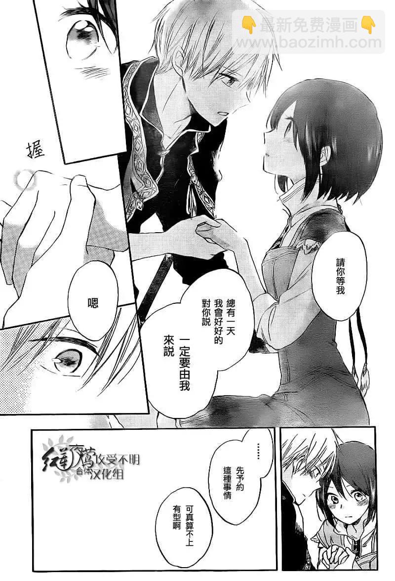 《赤发白雪姬》第030回 第13页
