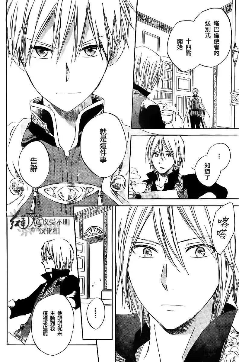 《赤发白雪姬》第030回 第16页
