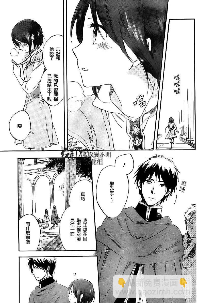 《赤发白雪姬》第030回 第17页