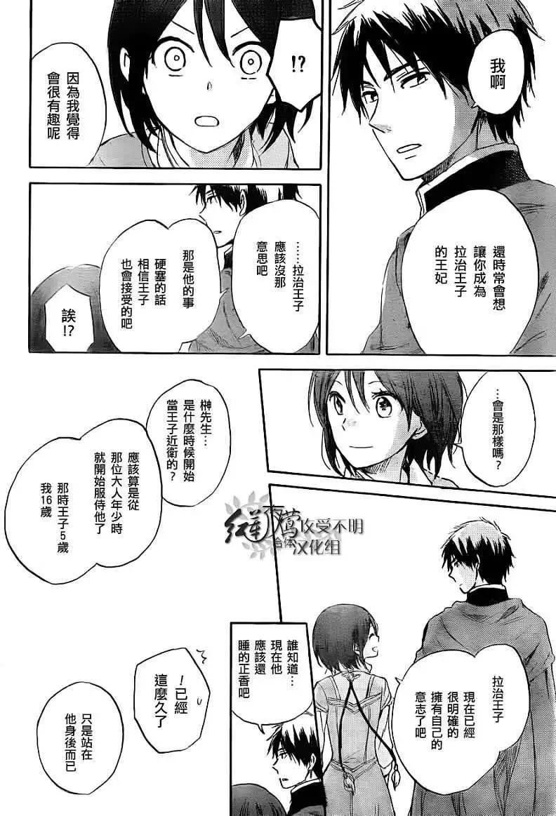 《赤发白雪姬》第030回 第18页