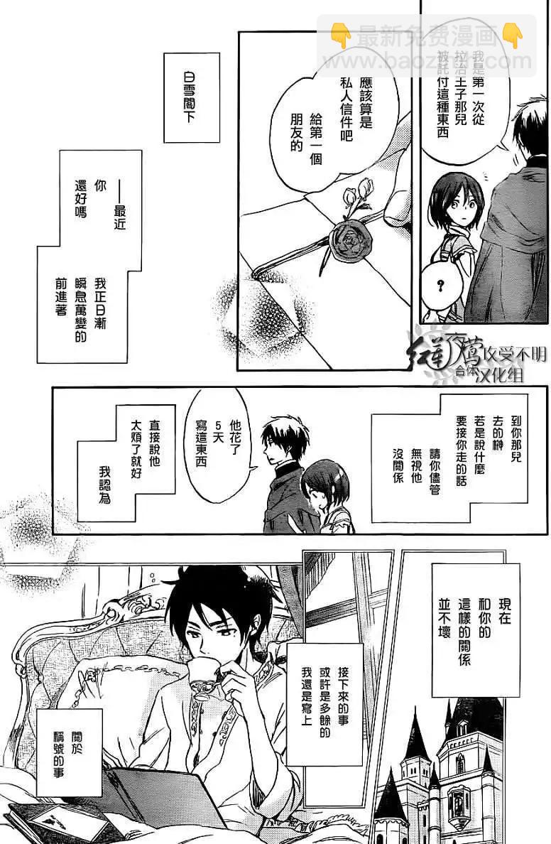 《赤发白雪姬》第030回 第19页