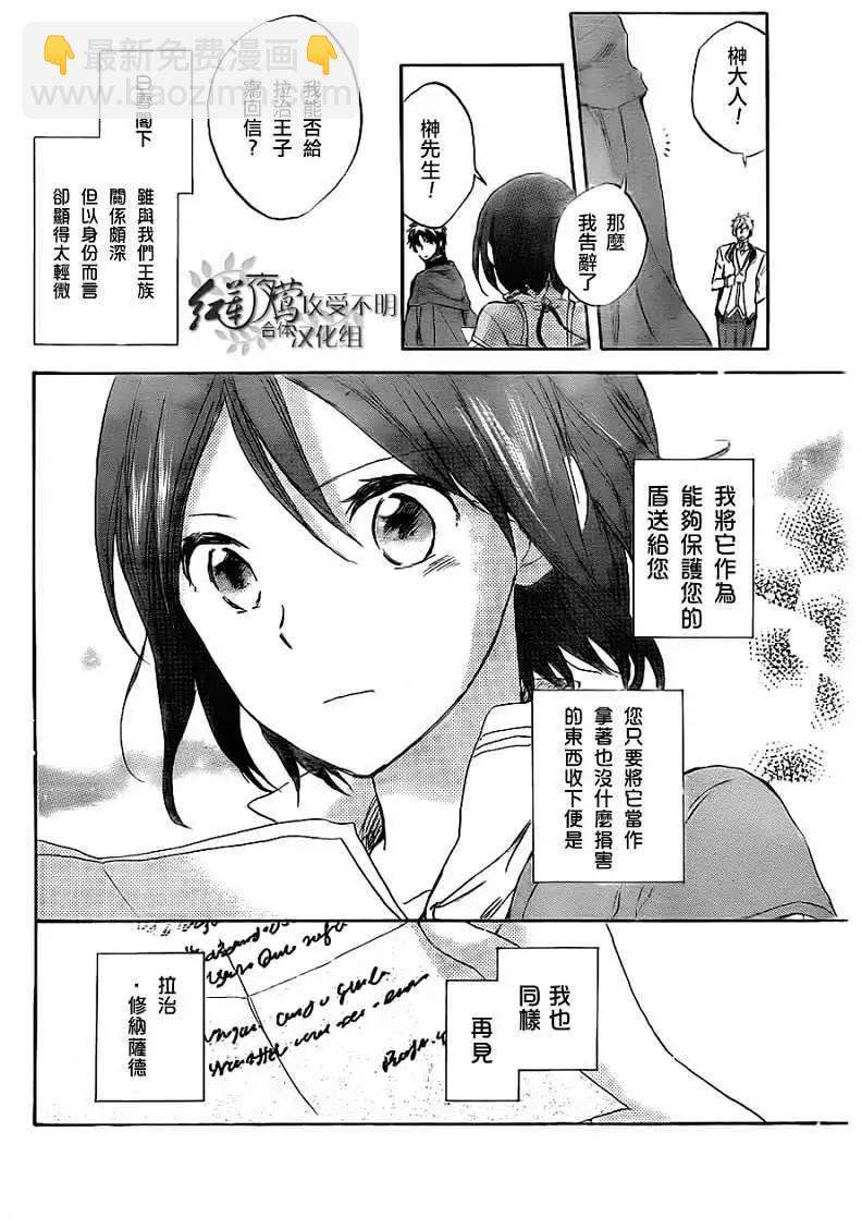 《赤发白雪姬》第030回 第20页