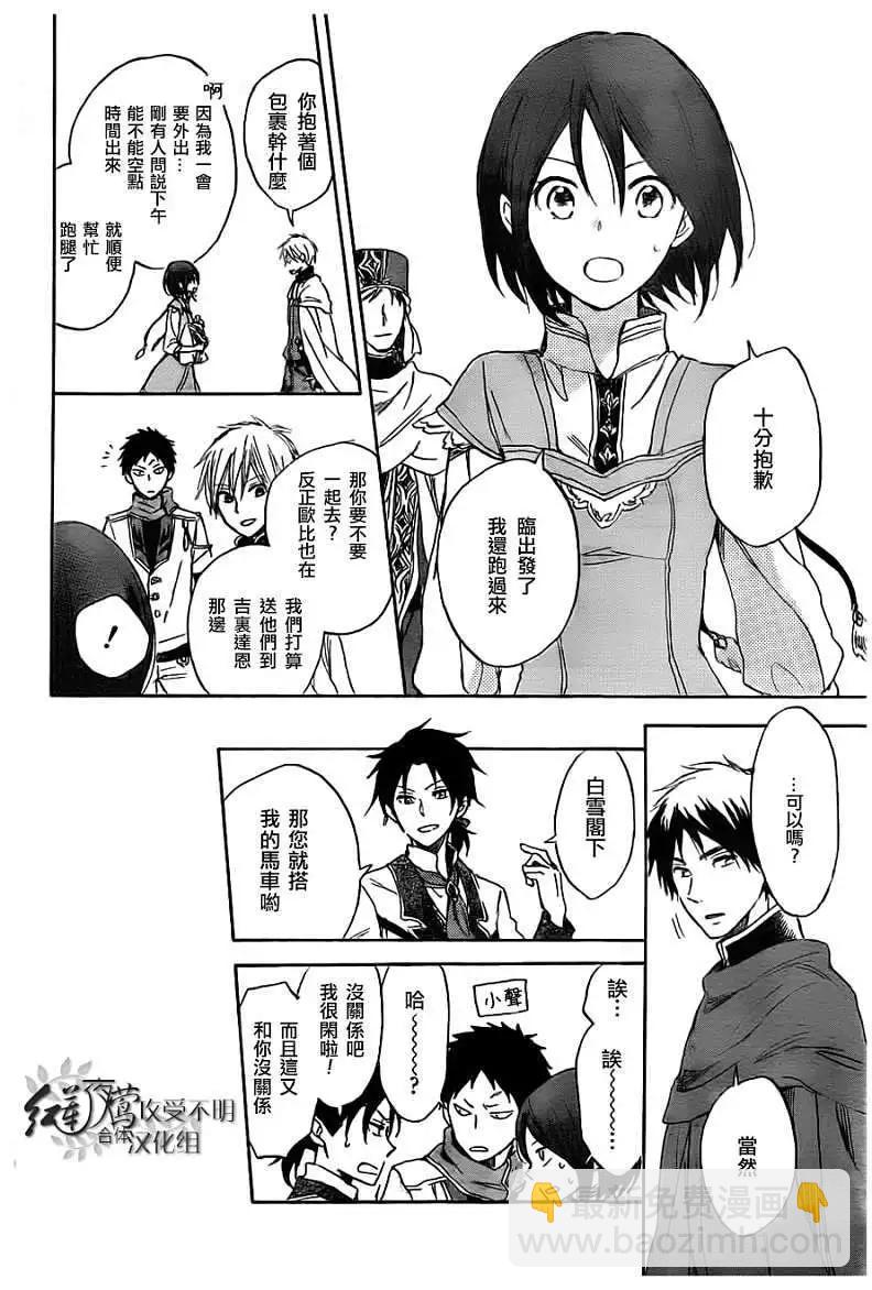 《赤发白雪姬》第030回 第22页