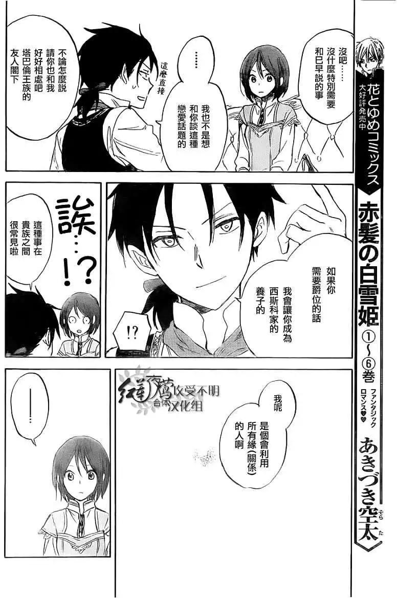《赤发白雪姬》第030回 第24页