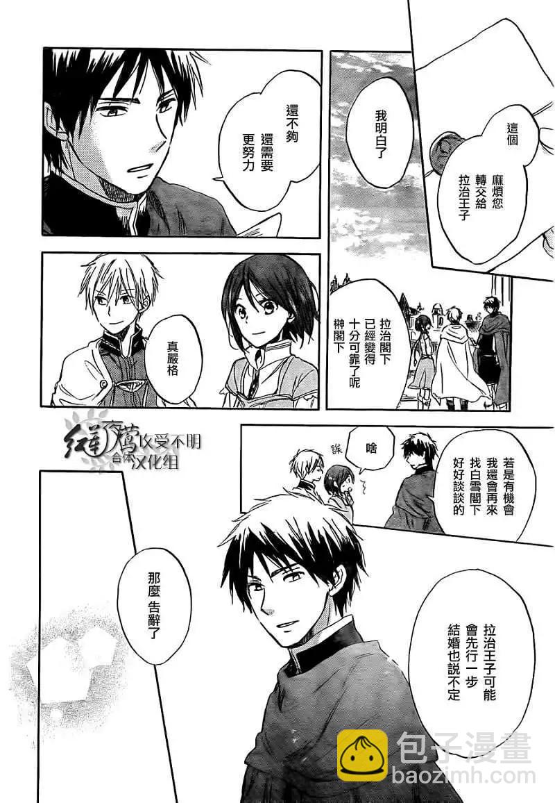 《赤发白雪姬》第030回 第26页