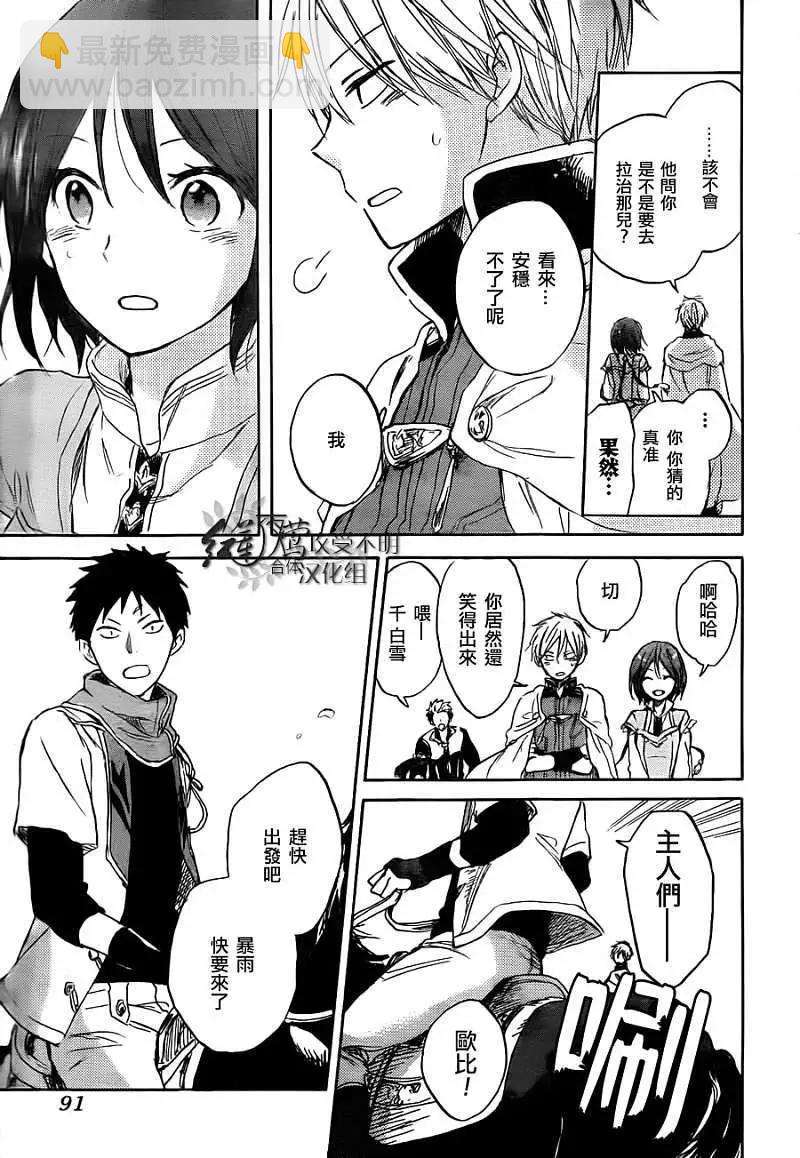 《赤发白雪姬》第030回 第27页
