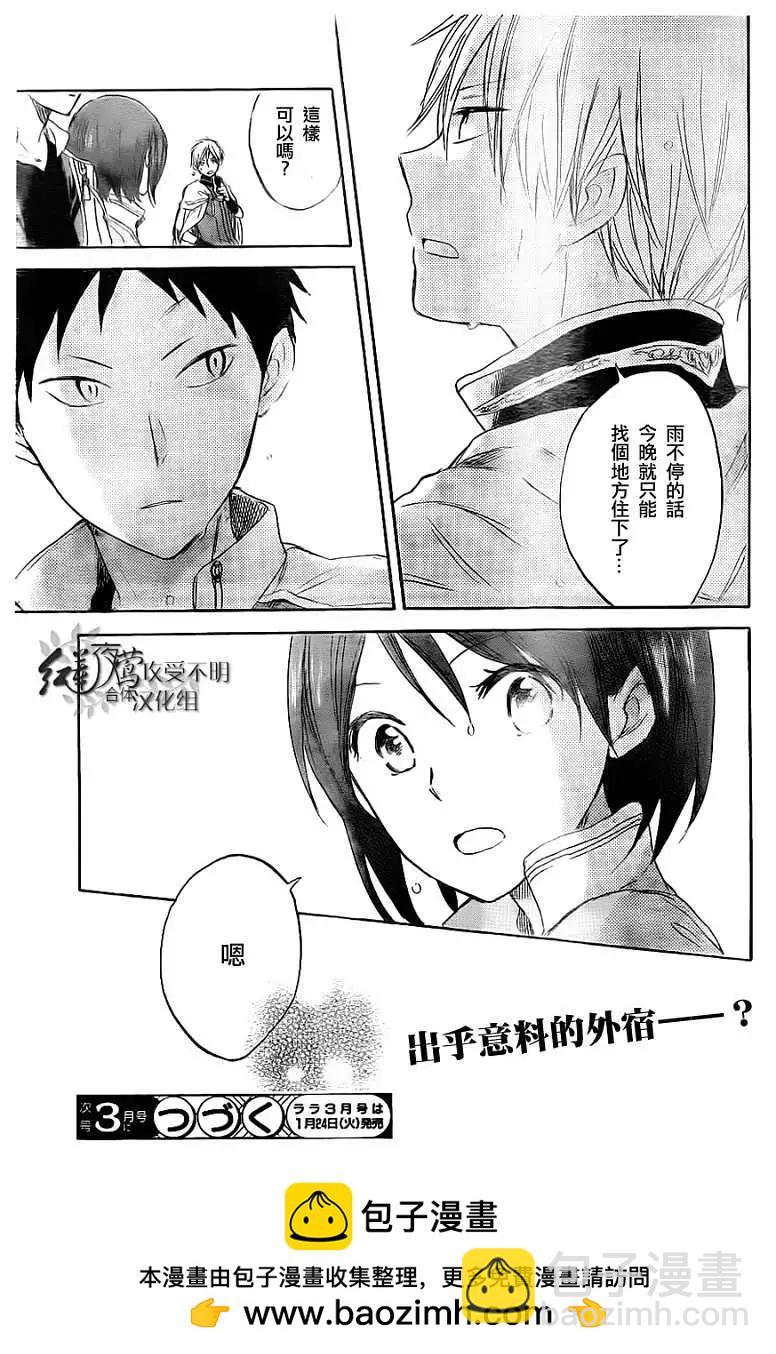 《赤发白雪姬》第030回 第29页