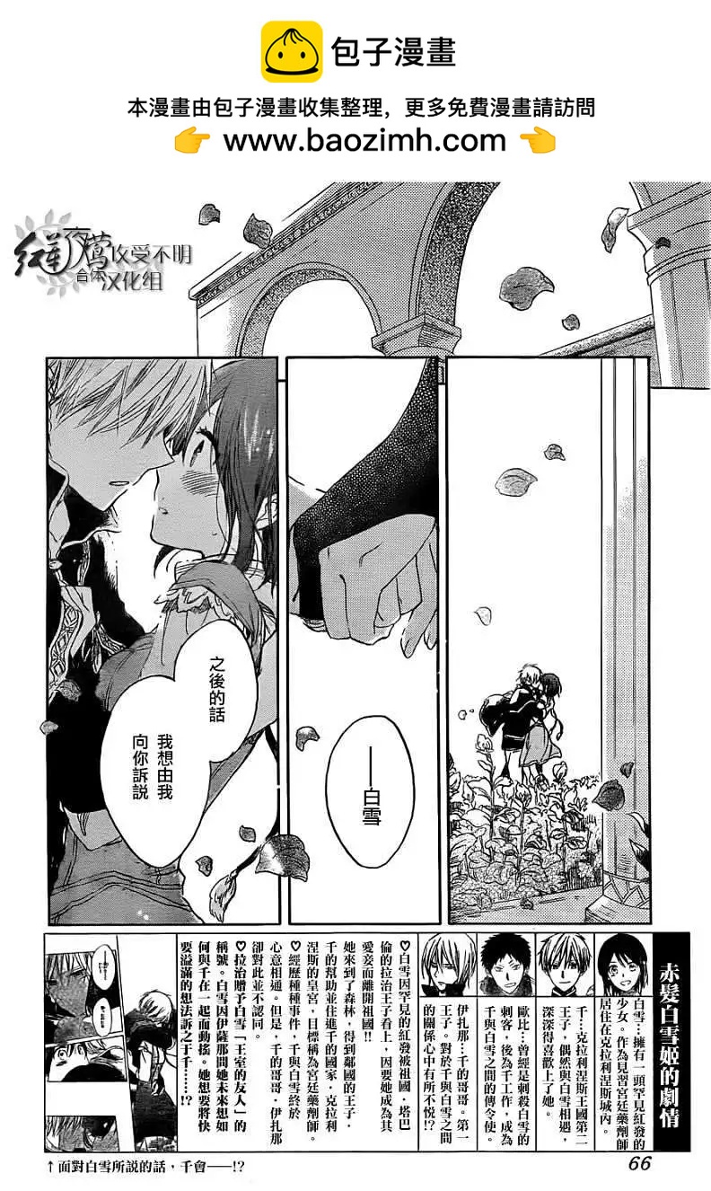 《赤发白雪姬》第030回 第2页