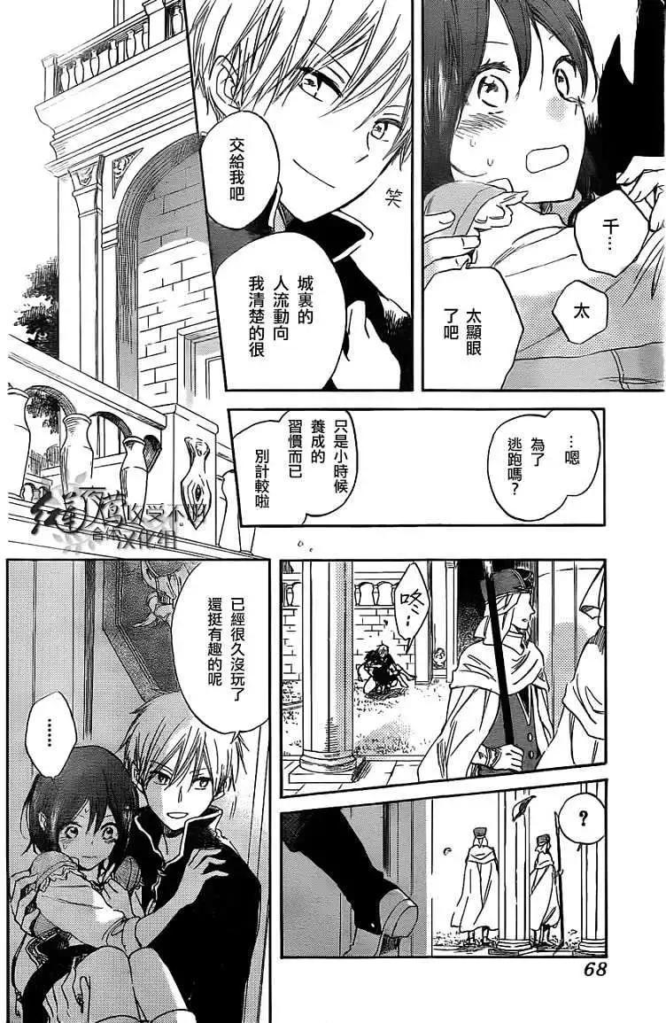 《赤发白雪姬》第030回 第4页