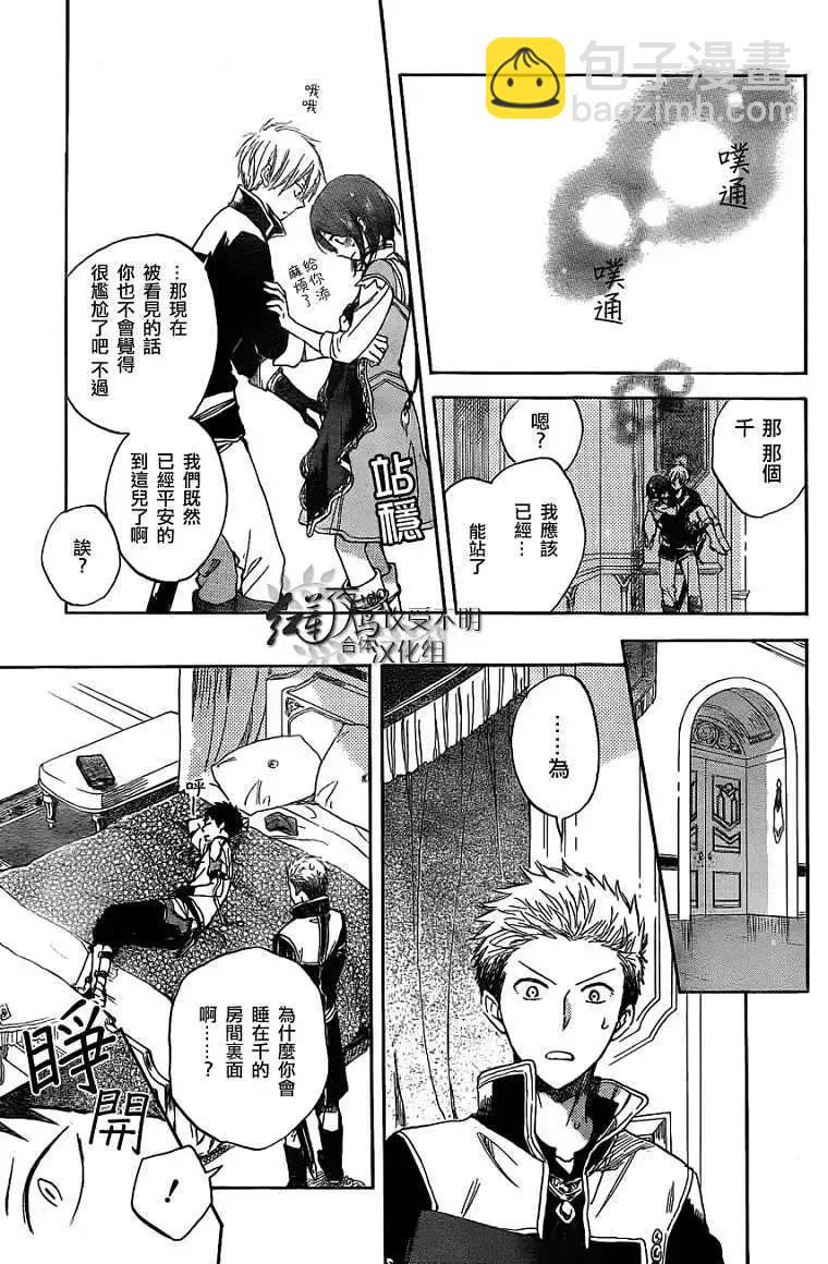 《赤发白雪姬》第030回 第5页