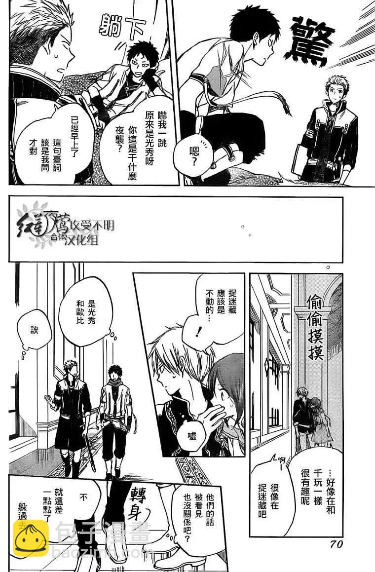 《赤发白雪姬》第030回 第6页