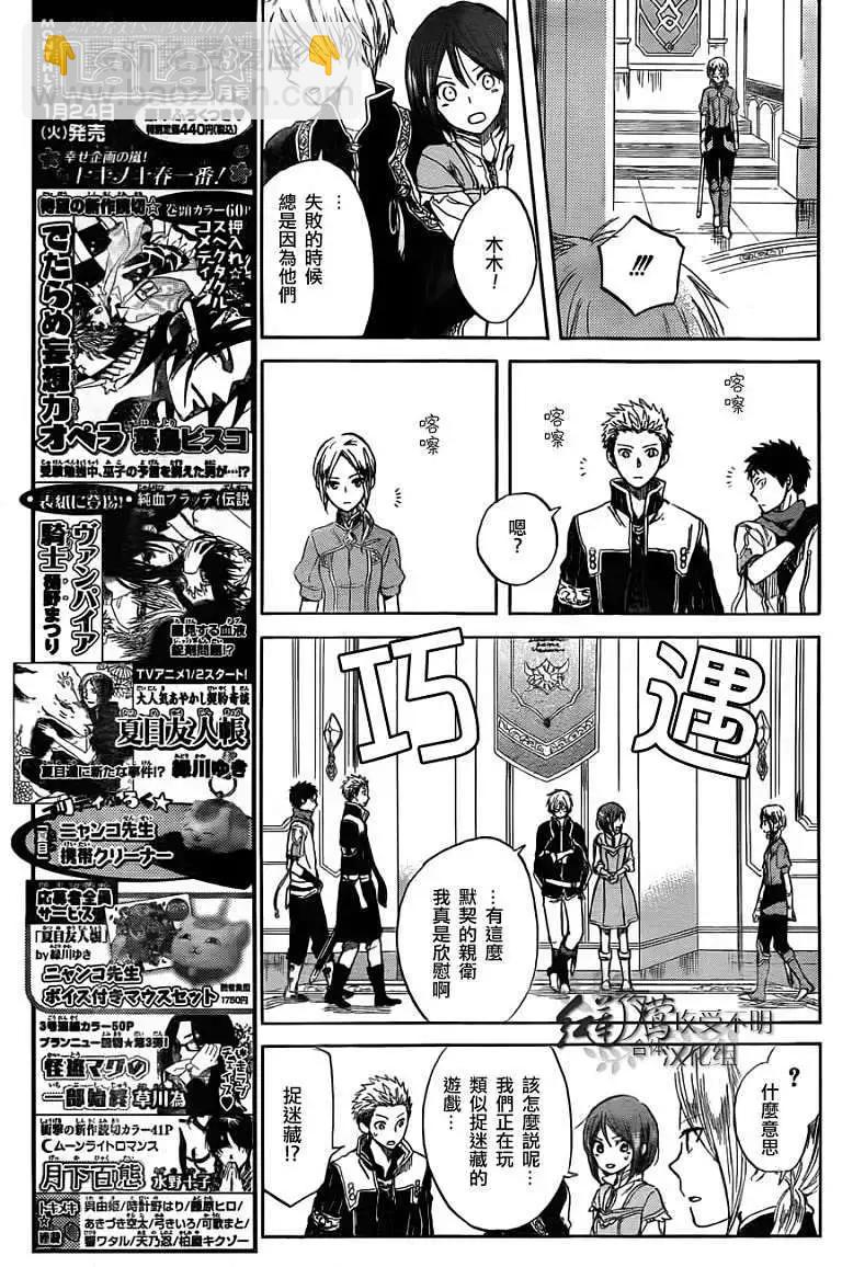 《赤发白雪姬》第030回 第7页