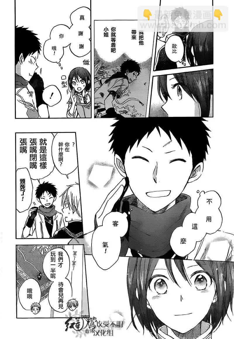 《赤发白雪姬》第030回 第8页