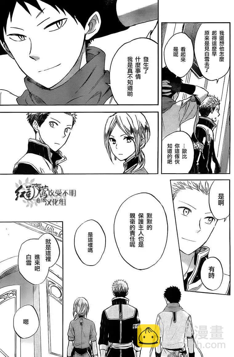 《赤发白雪姬》第030回 第9页