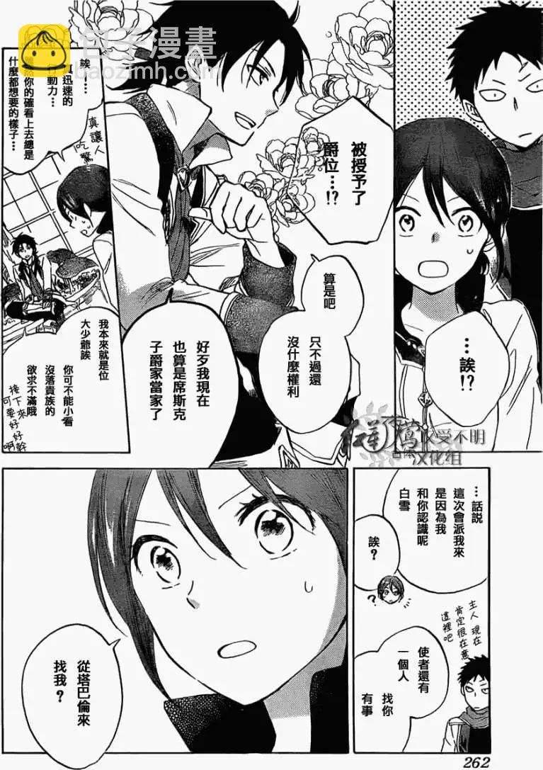 《赤发白雪姬》第029回 第10页