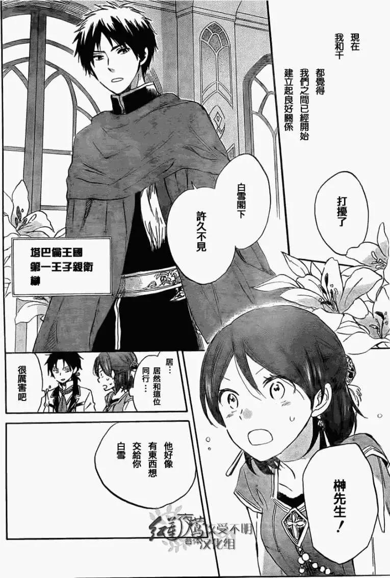 《赤发白雪姬》第029回 第12页