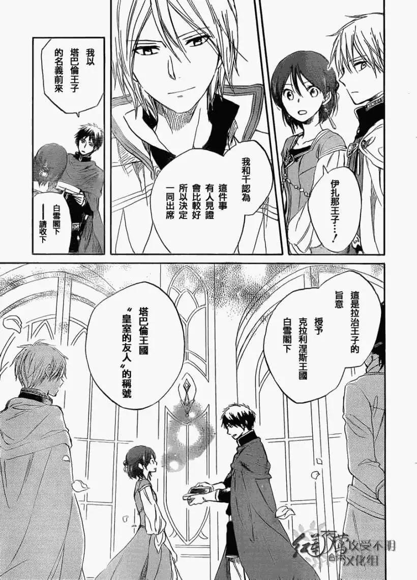 《赤发白雪姬》第029回 第13页