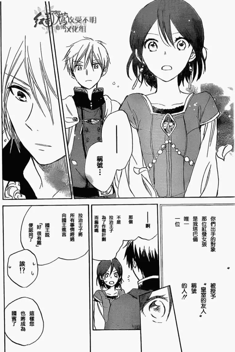 《赤发白雪姬》第029回 第14页
