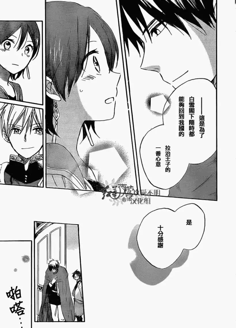 《赤发白雪姬》第029回 第15页