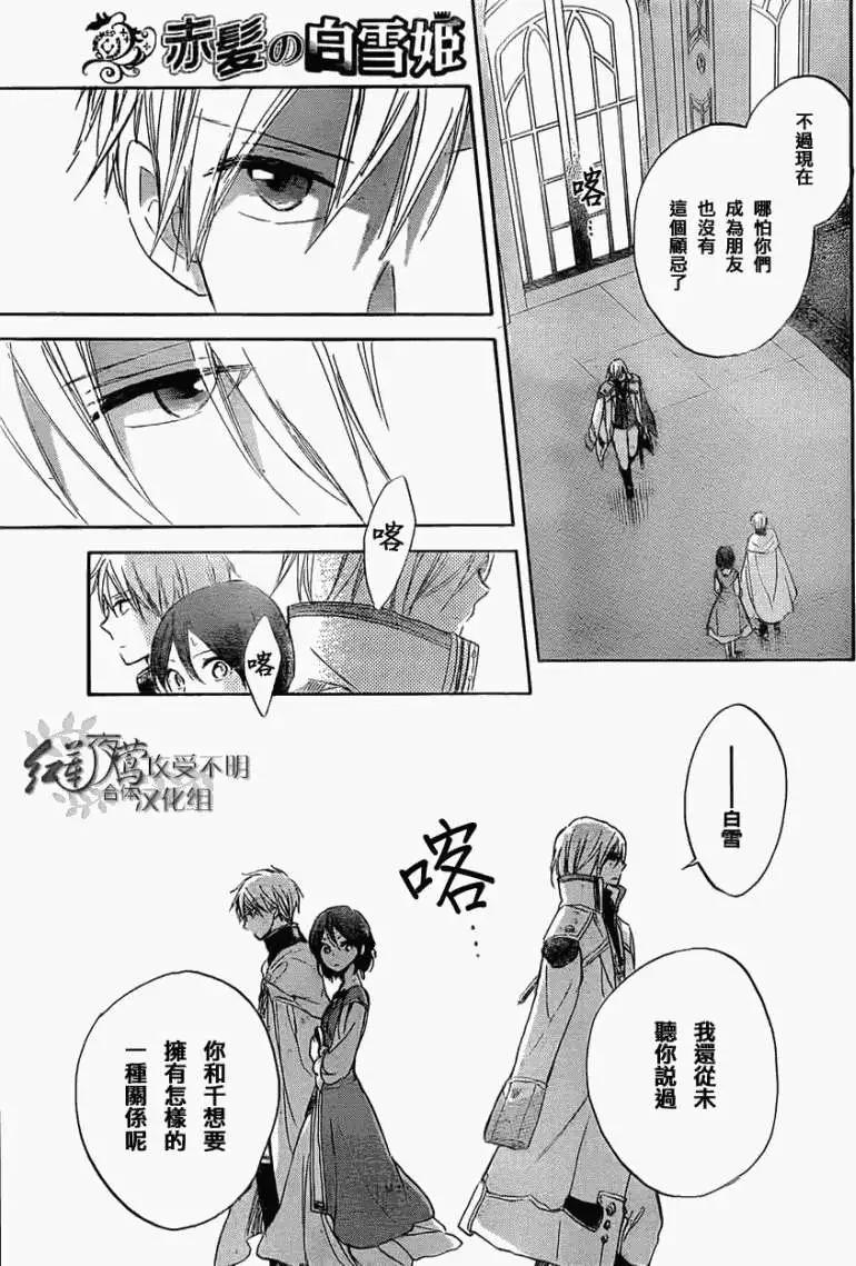 《赤发白雪姬》第029回 第17页