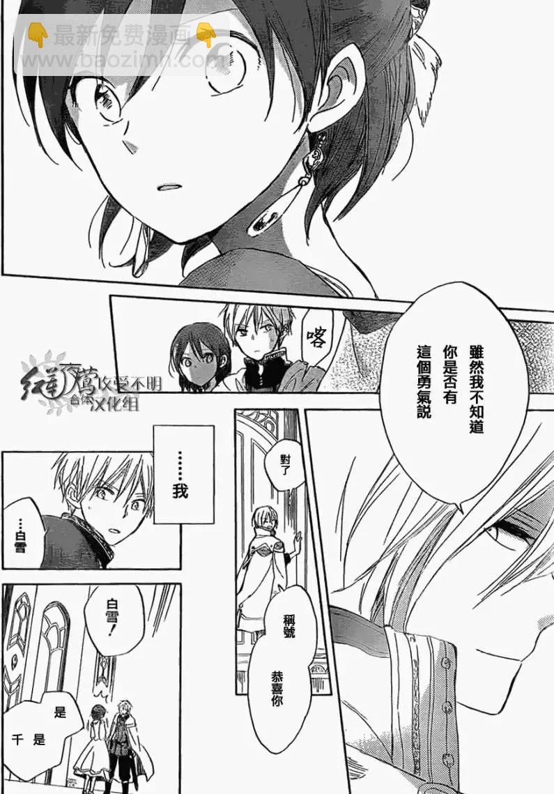 《赤发白雪姬》第029回 第18页