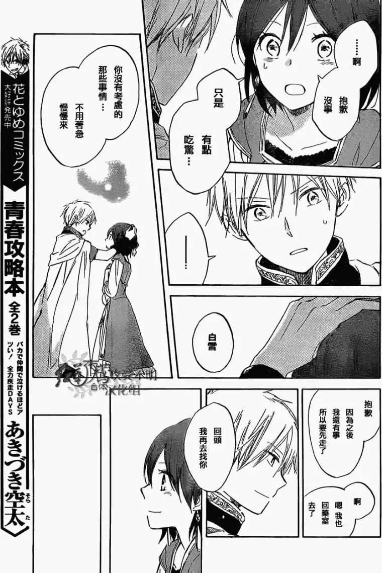 《赤发白雪姬》第029回 第19页