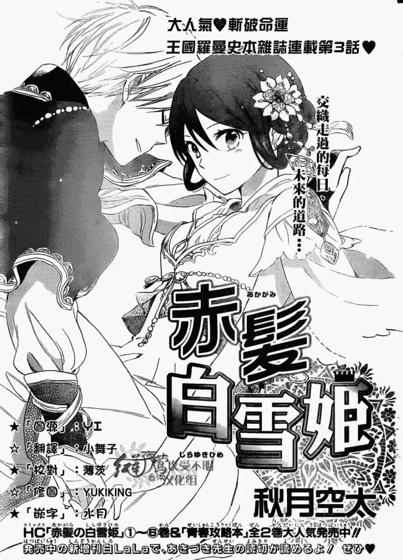 《赤发白雪姬》第029回 第1页