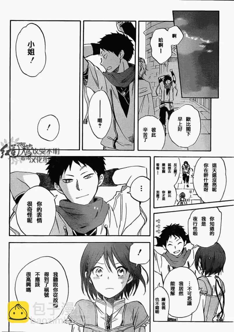 《赤发白雪姬》第029回 第20页