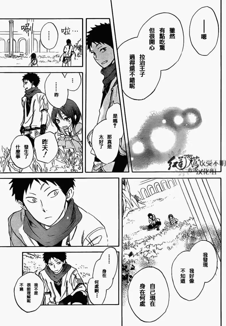 《赤发白雪姬》第029回 第21页