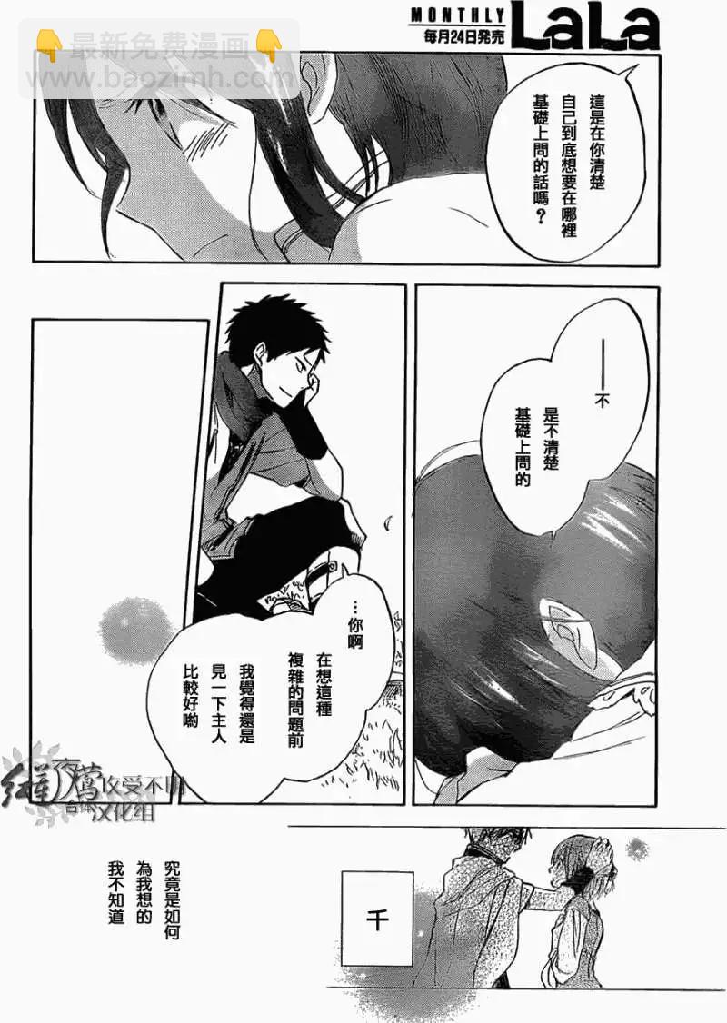 《赤发白雪姬》第029回 第22页