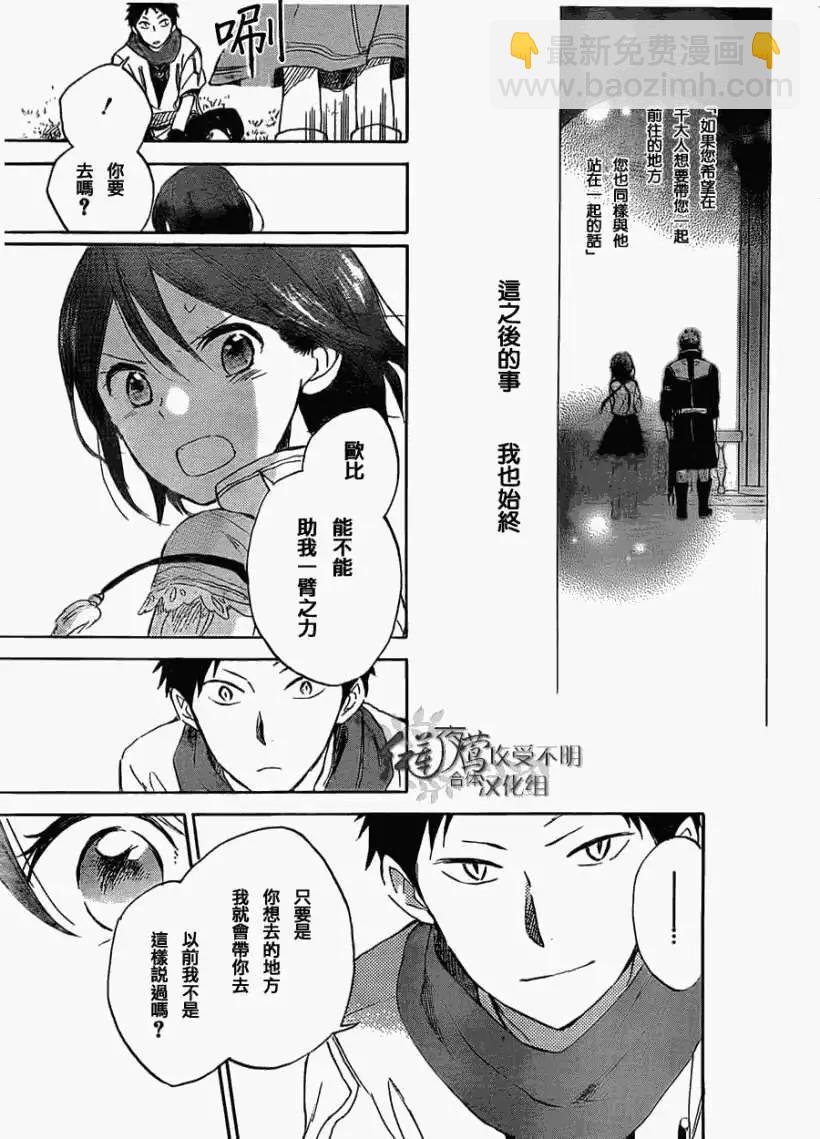 《赤发白雪姬》第029回 第23页