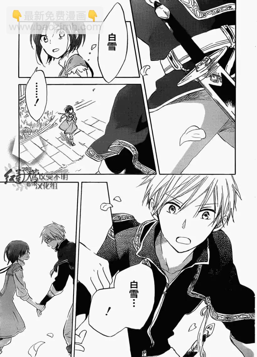 《赤发白雪姬》第029回 第25页