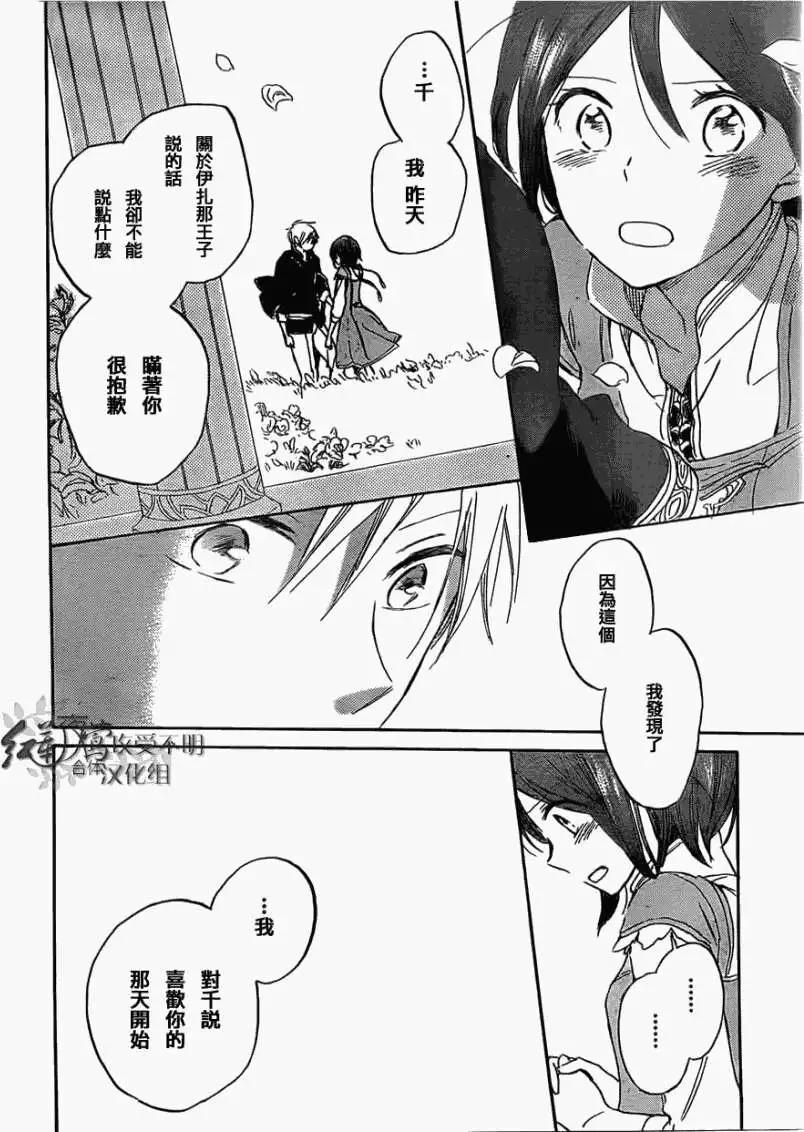 《赤发白雪姬》第029回 第26页