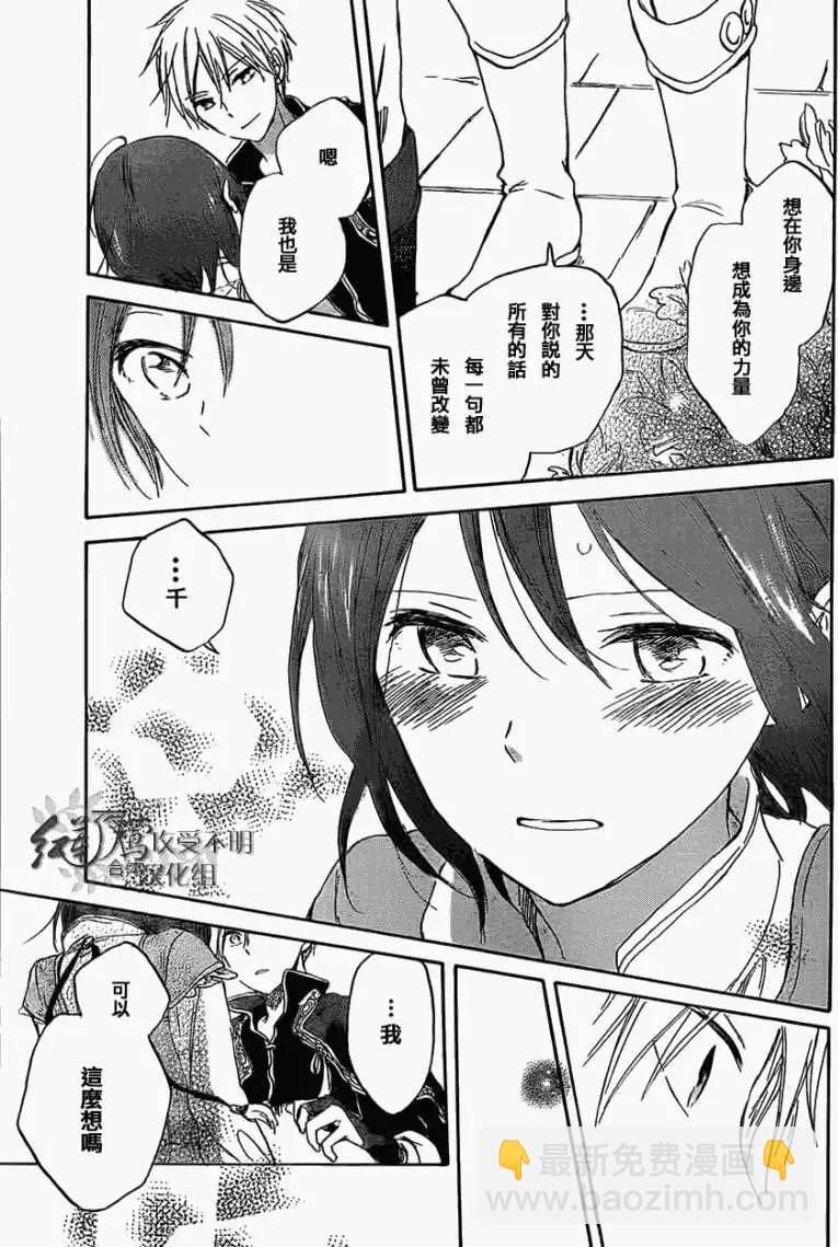 《赤发白雪姬》第029回 第27页