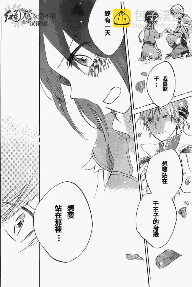 《赤发白雪姬》第029回 第28页