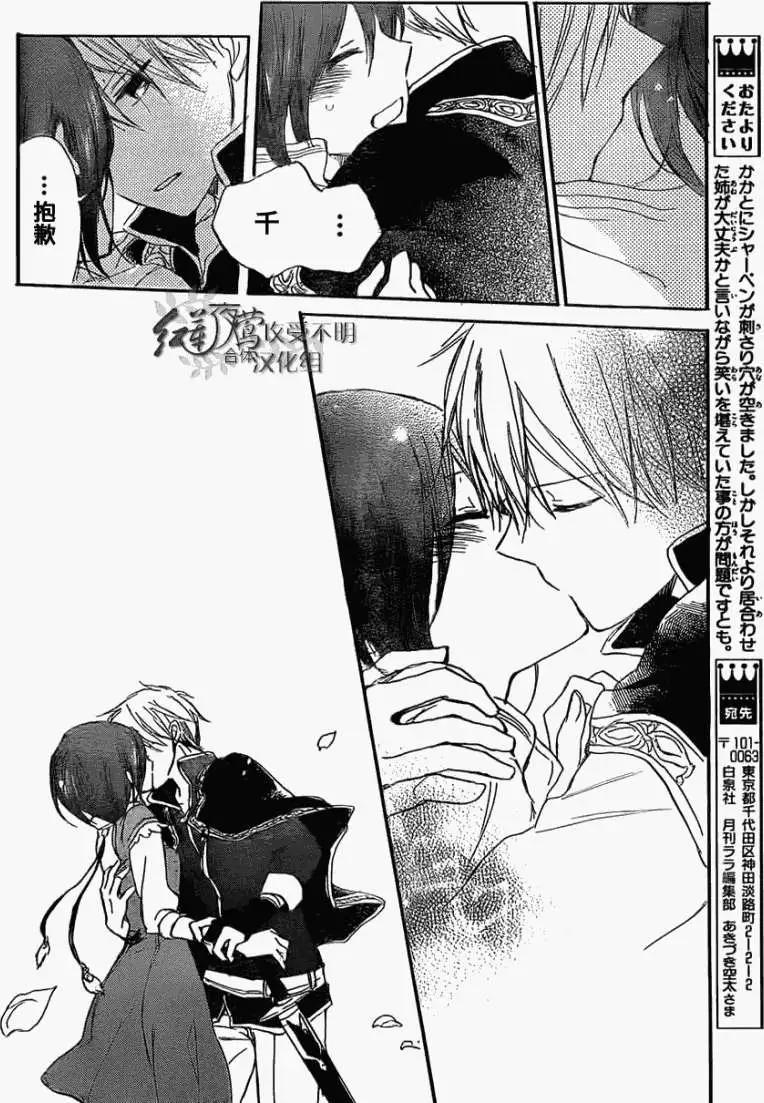 《赤发白雪姬》第029回 第30页