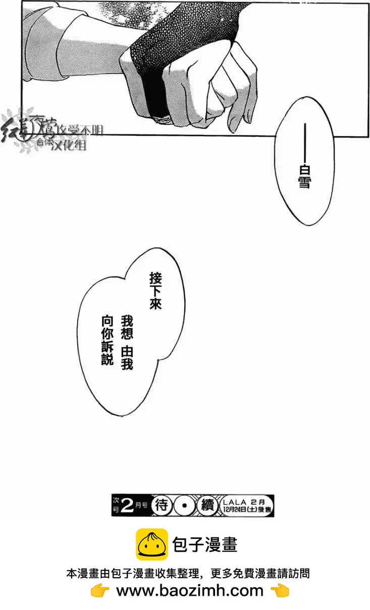 《赤发白雪姬》第029回 第31页