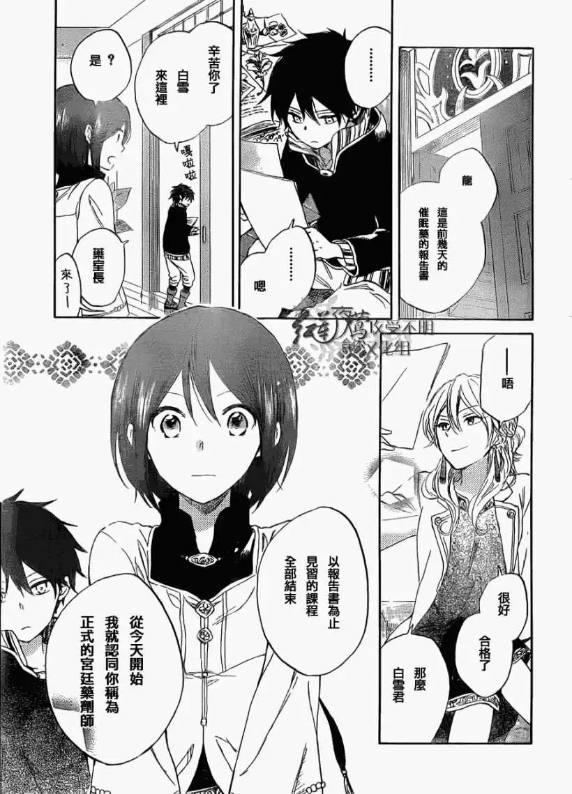 《赤发白雪姬》第029回 第5页