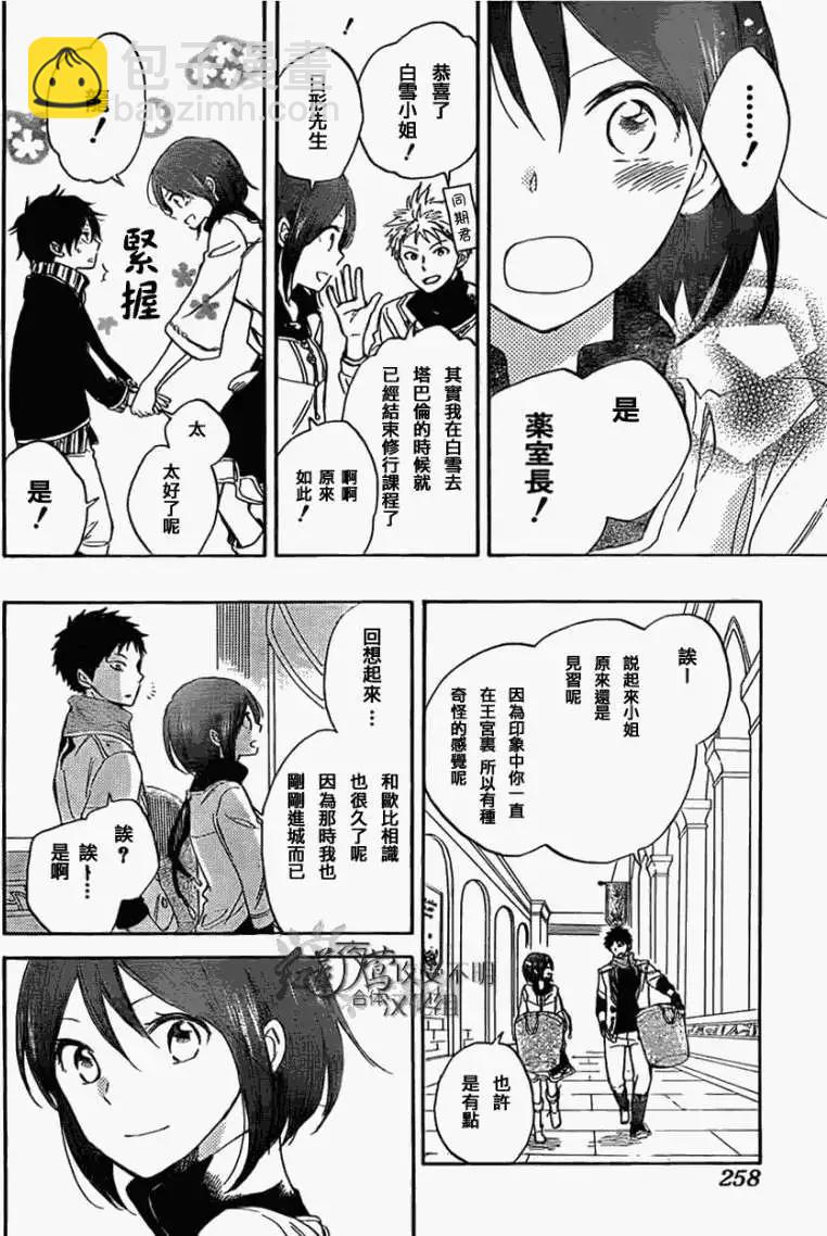 《赤发白雪姬》第029回 第6页