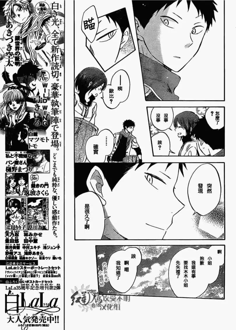 《赤发白雪姬》第029回 第7页