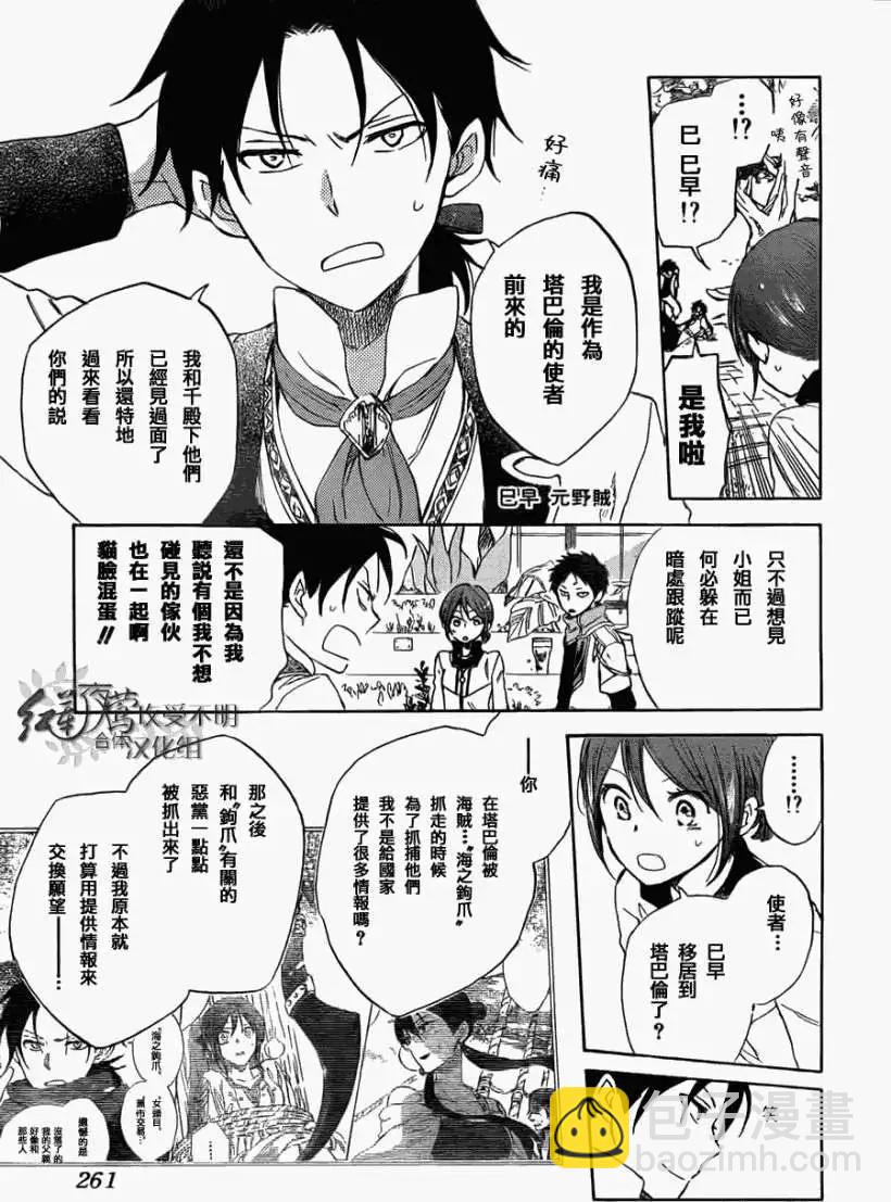 《赤发白雪姬》第029回 第9页