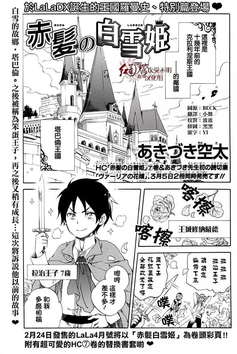 《赤发白雪姬》特别篇2 第1页
