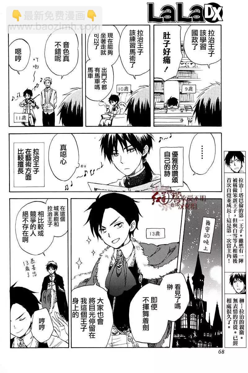 《赤发白雪姬》特别篇2 第4页