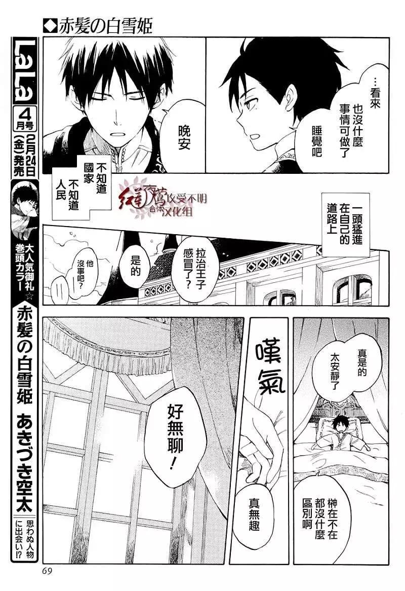 《赤发白雪姬》特别篇2 第5页