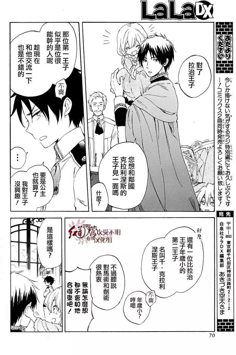 《赤发白雪姬》特别篇2 第6页
