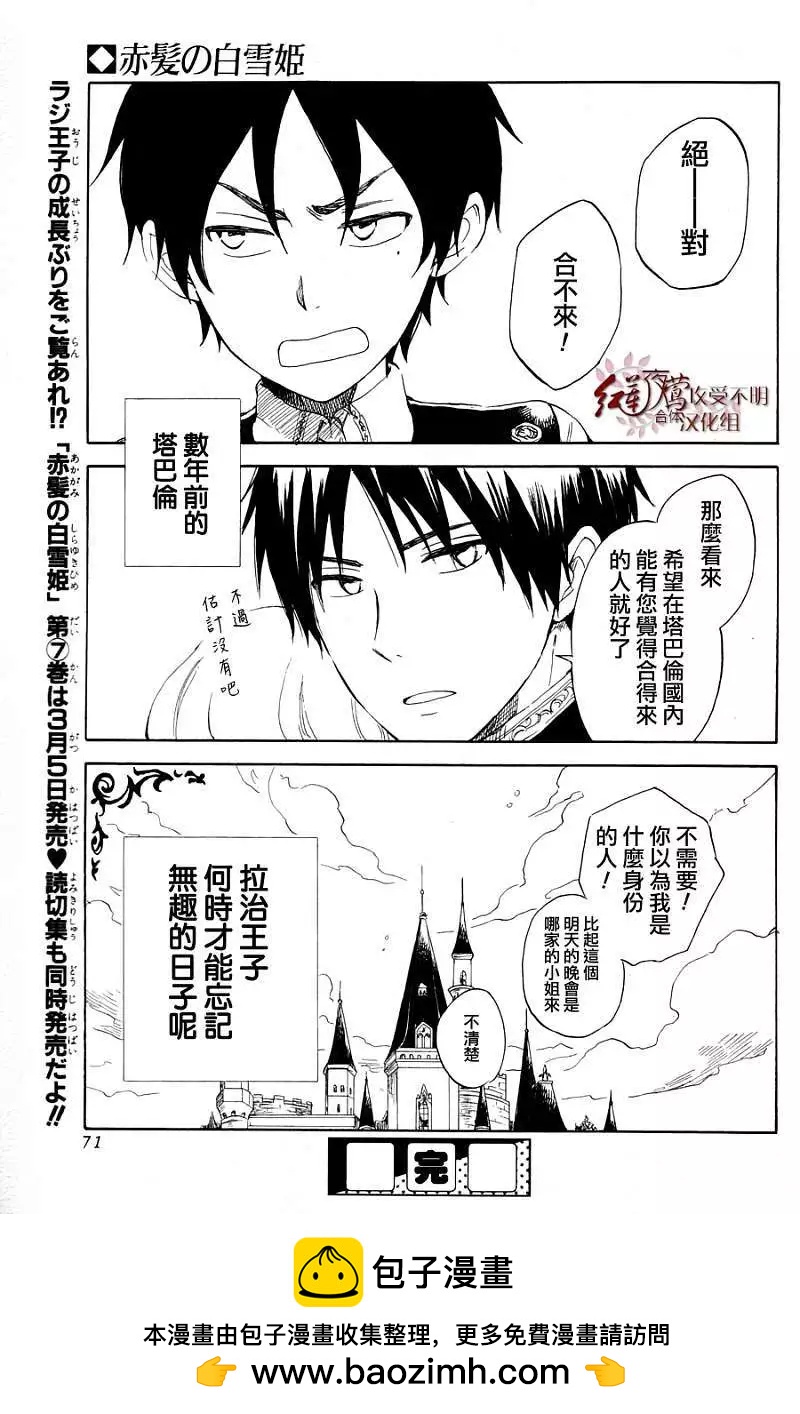 《赤发白雪姬》特别篇2 第7页