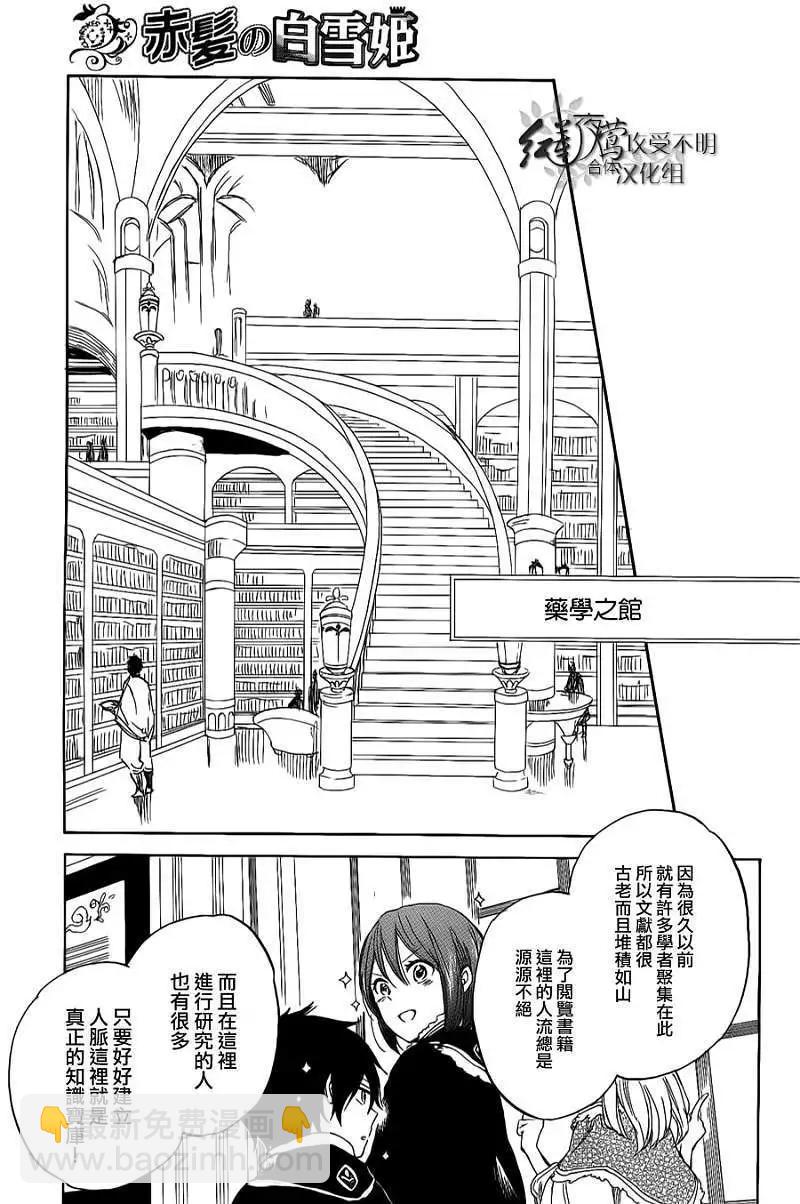 《赤发白雪姬》第034回 第10页